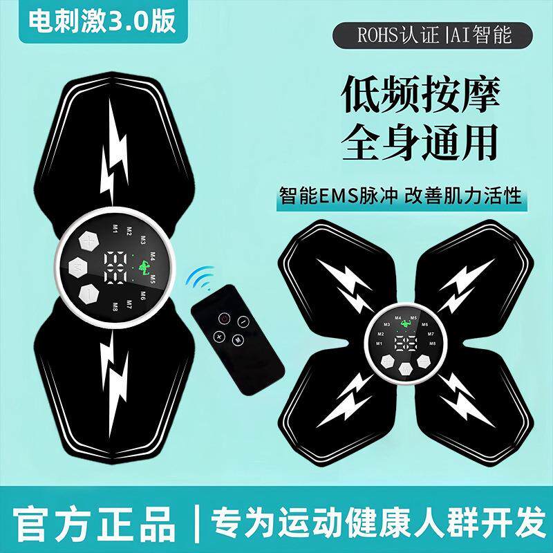家用按摩器EMS脉冲肌肉训练仪按摩贴颈椎按摩腿部交叉萎缩康复器