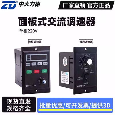 中大力德220v电机交流调速器6w10w15w25w40w60w90w120w140w200w