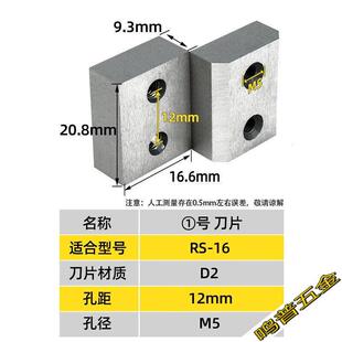 RC-16/RS-20/22/25电动液压钢筋剪手提式钢筋切断机刀片刀头配件R