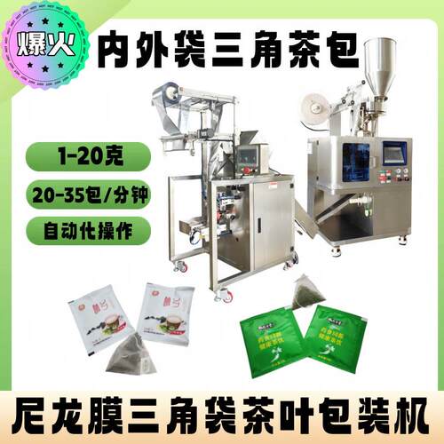 内外袋 三角袋茶叶电子秤称重包装机 尼龙三角茶包内外袋包装机