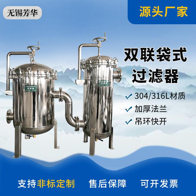 厂家售二级双联过滤器精密过滤器除味活性炭袋式过滤器