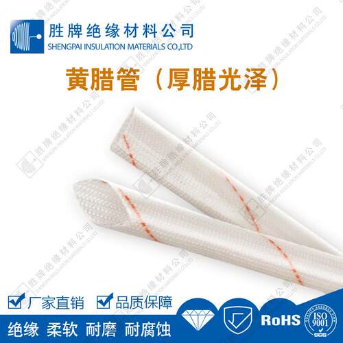 胜牌黄腊管电工穿电线保护套玻璃纤维管绝缘阻燃耐磨耐温黄蜡管
