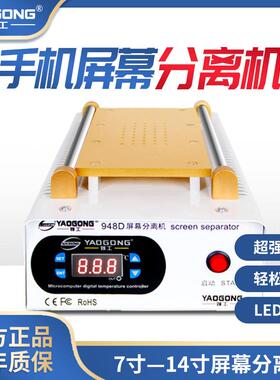 姚工948D新款手机屏幕分离机爆屏维修加热台拆屏机恒温真空加热板