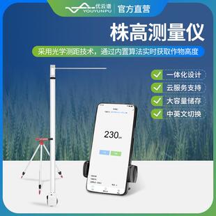 玉米水稻高度测定仪 作物株高测量仪小麦株高快速测量系统便携式