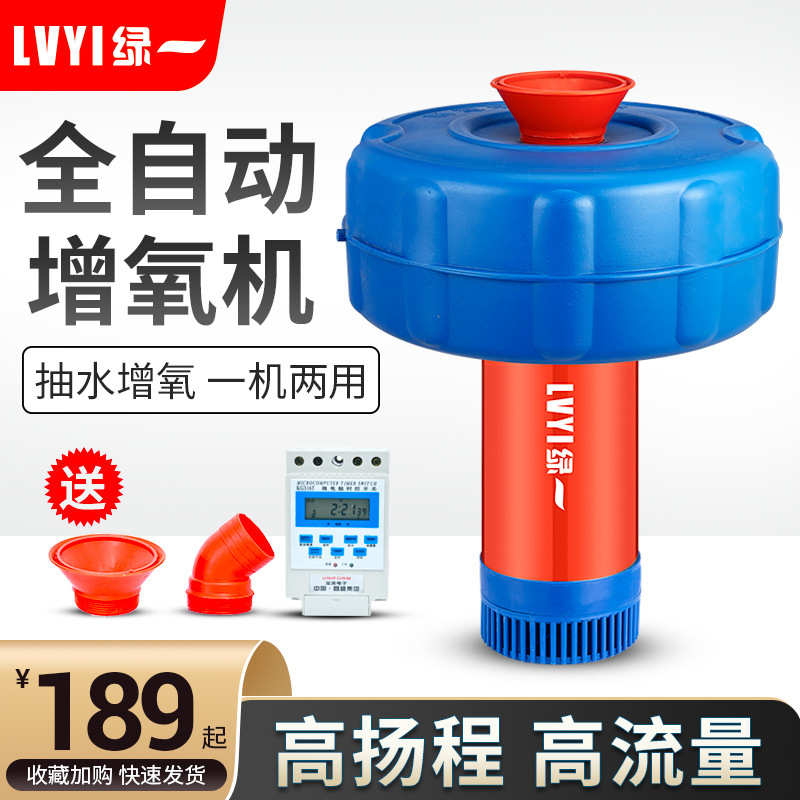 养殖浮式增氧机增池塘浮水大功率增氧机泵氧泵鱼塘绿一220v全自动