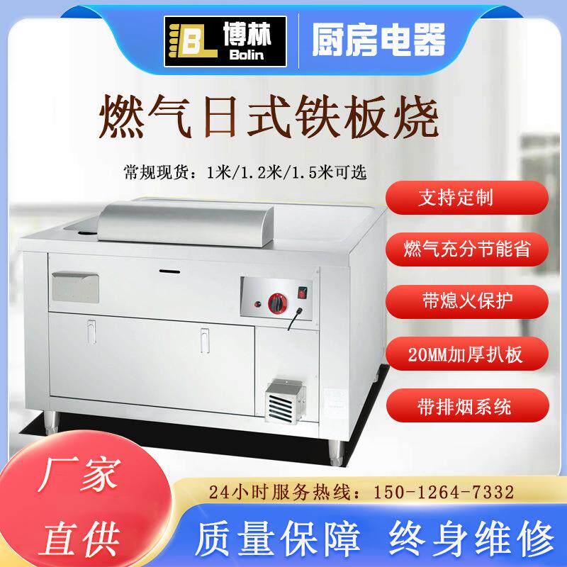 立式1/1.2/1.5米日式燃气铁板烧大型铁板煎扒炉带下排烟煎鱿鱼机