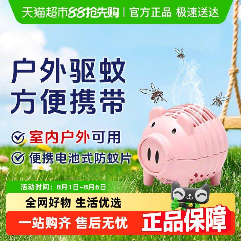 安速驱蚊片小猪型风扇器套装卧室户外可携式电池式防蚊片捕蚊器90