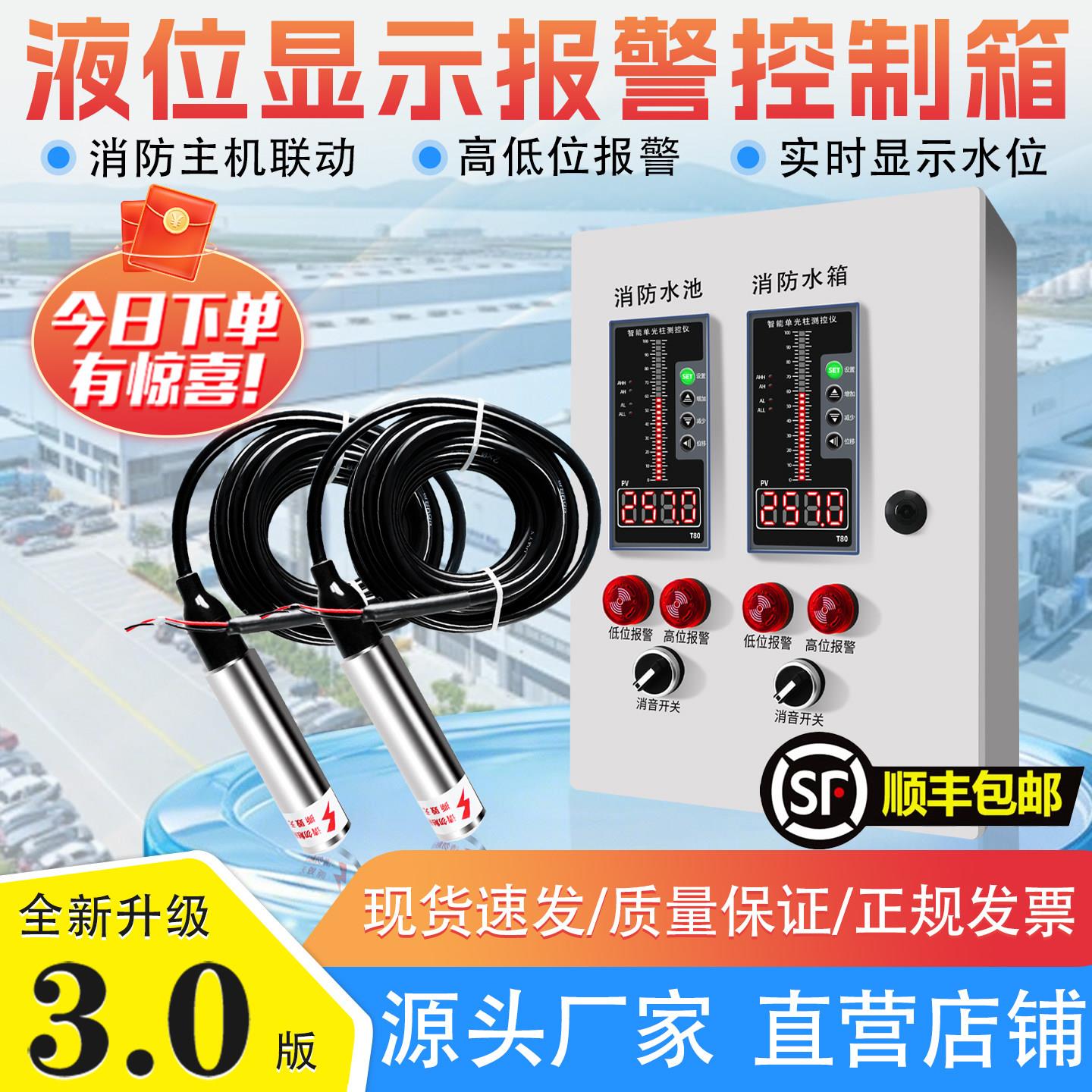 液位水位显示器无线消防水池液位计水箱传感器远程无线报警显示器