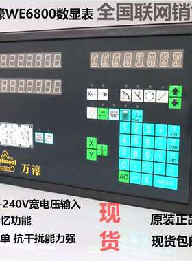 广东万濠 WE6820- 0磨床M618 光WE6800-2尺数栅显表南京常州无锡