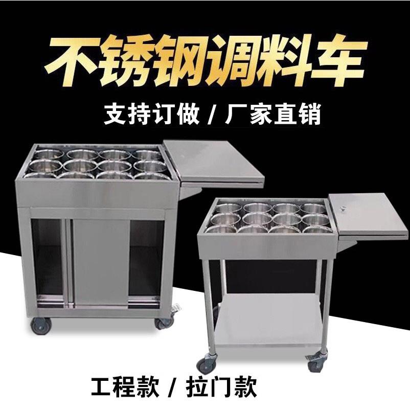 手推饭店调料厨房调料餐车台调味车移动调味商用缸车推车不锈钢