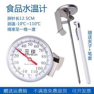三印探针式高精度液体水温计食品中心温度计奶温计咖啡拉花温度计
