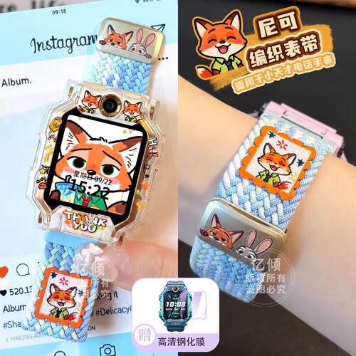 【疯狂动物城】适用小天才电话手表表带Z11Z10Z9磁吸D2尼龙保护壳