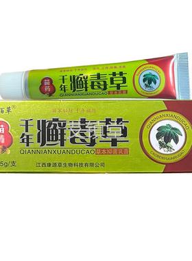 百【正品买送1】盘山草皮千年癣毒草1草BHY本乳膏 肤外用抑菌软膏