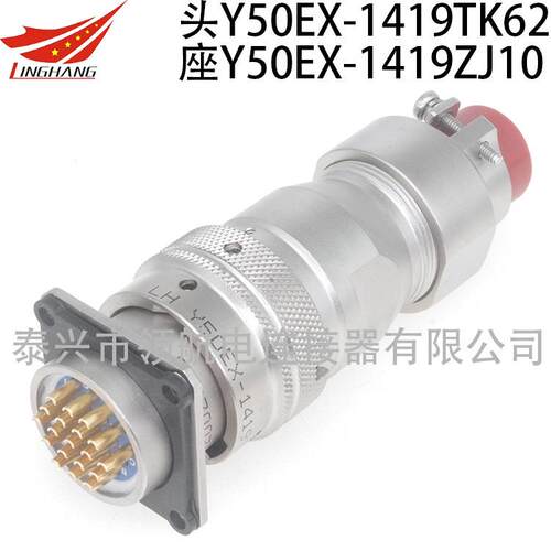 Y50EX-1626TK2Y50EP-1623ZJ10Y50EA-1419ZK14连接器航空插头
