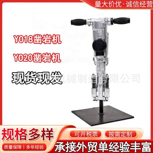 开山yo18凿岩机现货手持便携式高质量小型YO20风钻气动钻孔机