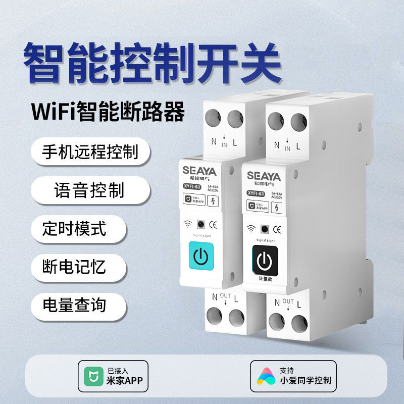 wifi智能断路器已接入计量空气开关手机远程控制定时通断器