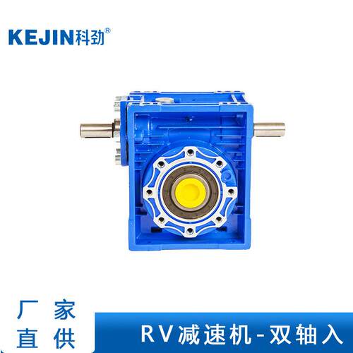 科劲NMRV减速机 RV30 40 50 63 75 90 蜗轮蜗杆双轴入减速机铝壳