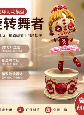 打印旋转舞者手办模型3D模型摆件