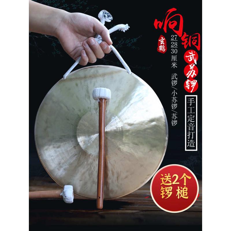玄鹤锣鼓锣乐器铜锣开道锣大锣武锣/苏锣 27/28/30厘米防汛预警锣