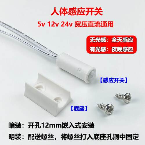 智能红外人体感应开关带光感5v12v24v走廊过道整体橱柜衣柜LED控