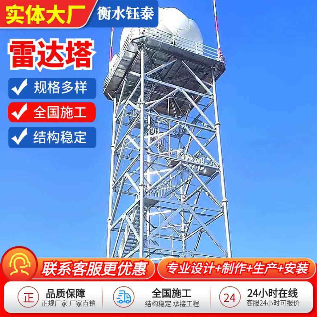 雷达塔发射塔导航雷达塔钢结构气象观测塔导航通讯监测塔厂家供应