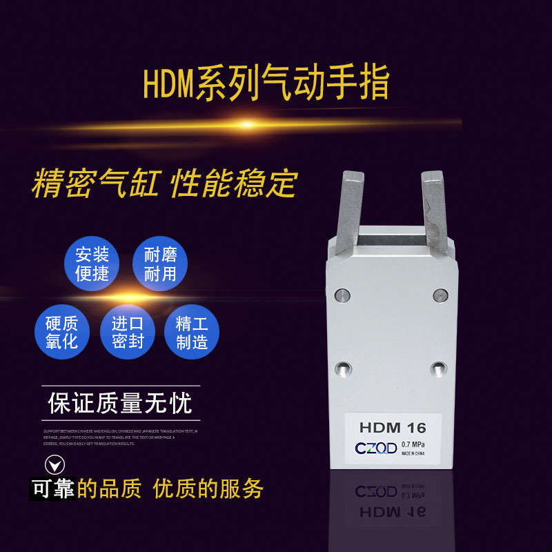 气立可型开闭式机械手夹爪手指气缸HDM-16/HDM-20/HDM-25/HDM-32
