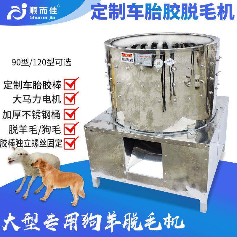 90型120型电动车胎胶猫狗羊脱毛机商用大型脱毛机褪毛机