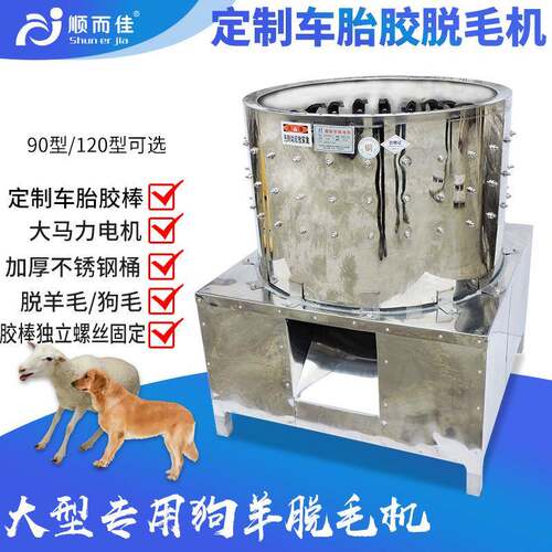 90型120型电动车胎胶猫狗羊脱毛机商用大型脱毛机褪毛机