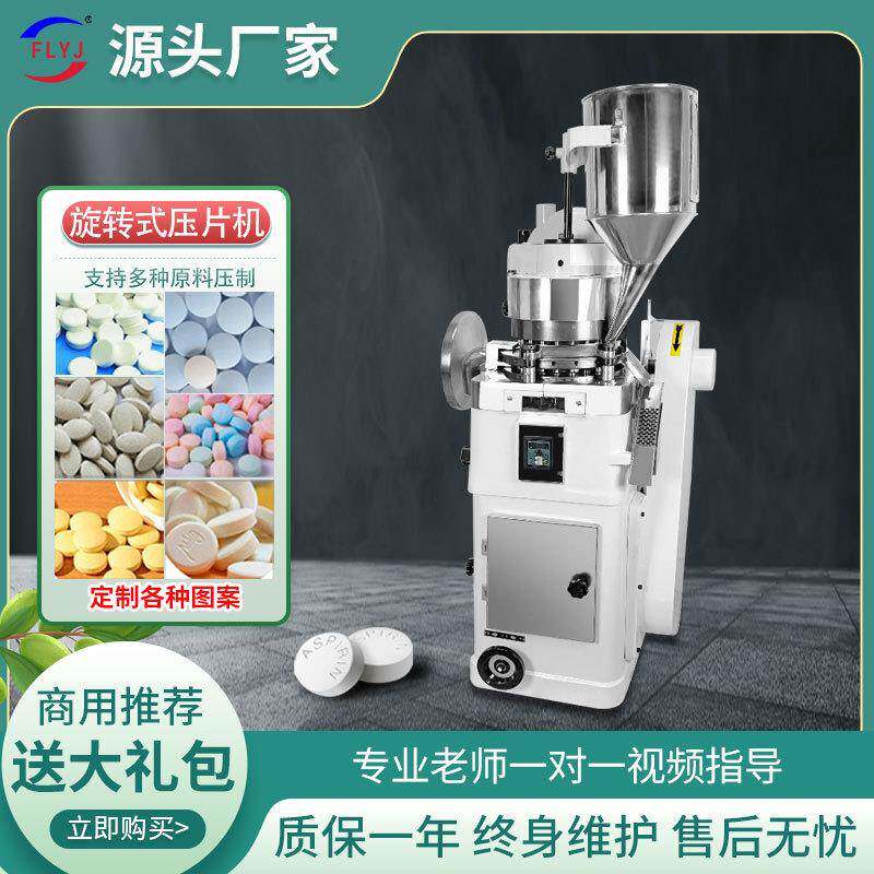 全自动旋转式压片机商用中药粉末打片机三七药片钙奶片制片机