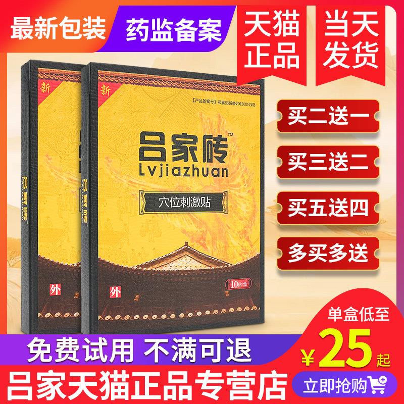 噜噜鼠正品吕家傅冷敷贴膏官方穴位跌打损伤贴新吕家传医用冷敷贴