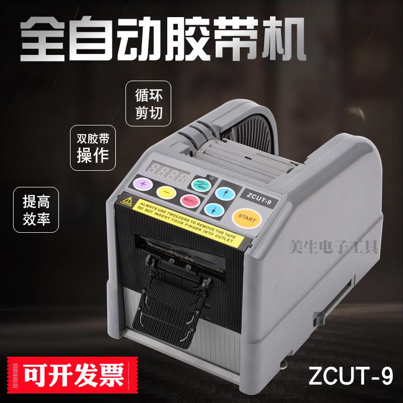 美纹纸机器ZCUT-9全自动胶带切割机高温胶带双面胶带剪切器胶纸机