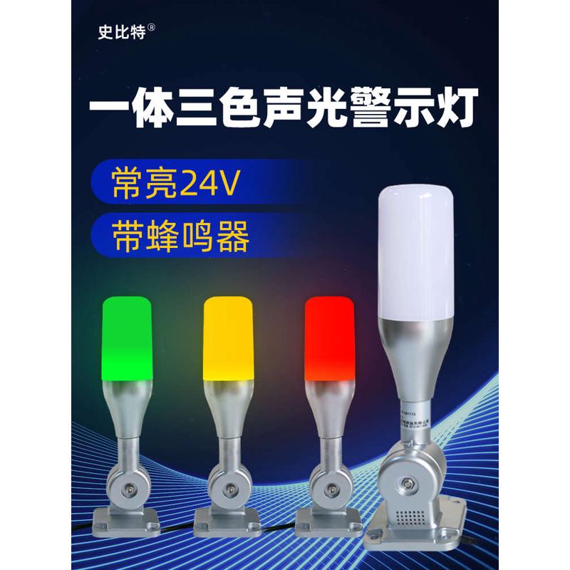 三色报警灯24v加工中心车床警示灯led三色指示灯机床工作灯