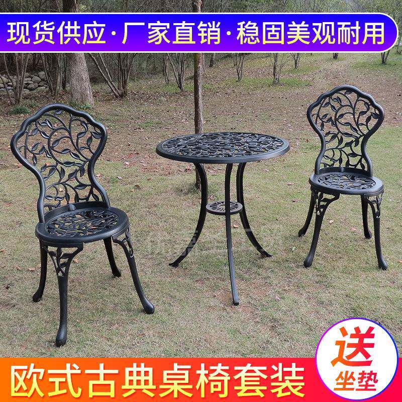 户外阳台休闲铸铝桌椅花园庭院露台铝合金小茶几椅室外铁艺桌子