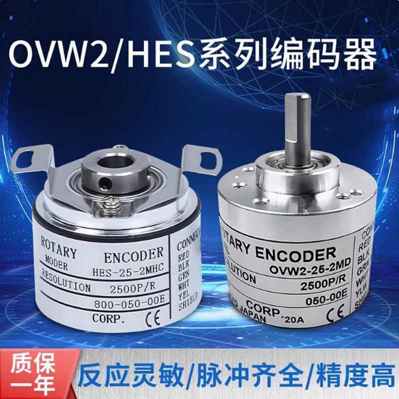 内密控款旋转编码器OVW2-10-2MHT HES-06-2MD-1024-20-25-036MHC