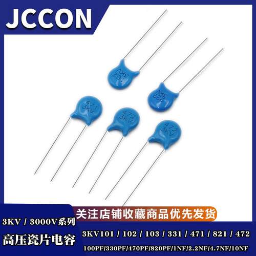 高压瓷片电容3KV 5PF/10/12/15/18/20/22/27/30/33/47/56/68/82PF