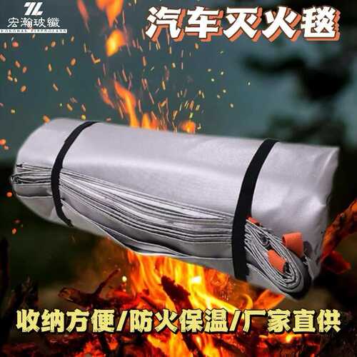灭火车毯隔热阻燃汽车消防防火灭火新能源毯大型毯焊接加厚隔离