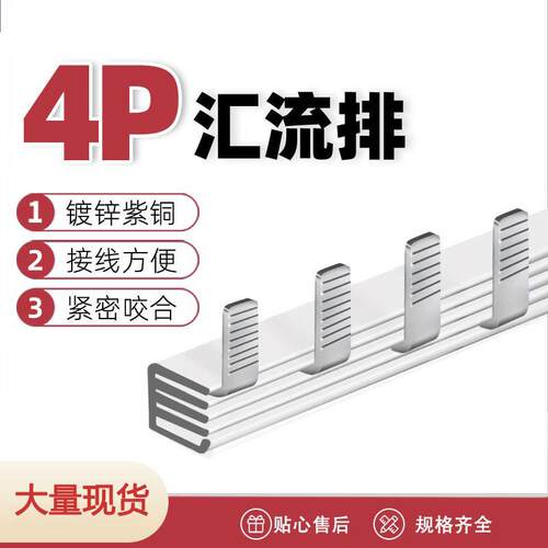 4P电气汇流排紫铜镀锡三相四线C45空开断路器连接排桥接排短接排