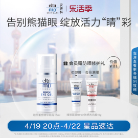 eltamd眼部重塑精华眼霜15ml淡化细纹黑眼圈紧致锁水滋养舒缓