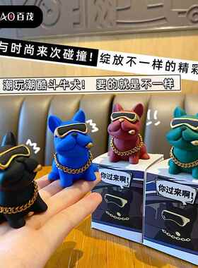 茂创潮酷斗牛犬树脂百摆件创意潮墨BS0089镜狗车载摆流件家原居桌