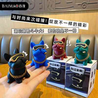 茂创潮酷斗牛犬树脂百摆件创意潮墨BS0089镜狗车载摆流件家原居桌
