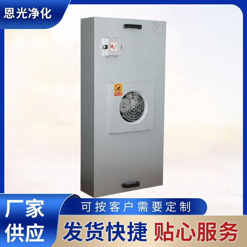 不锈钢FFU低噪音风机滤网机组净化设备送风风机电子厂用厂家供应
