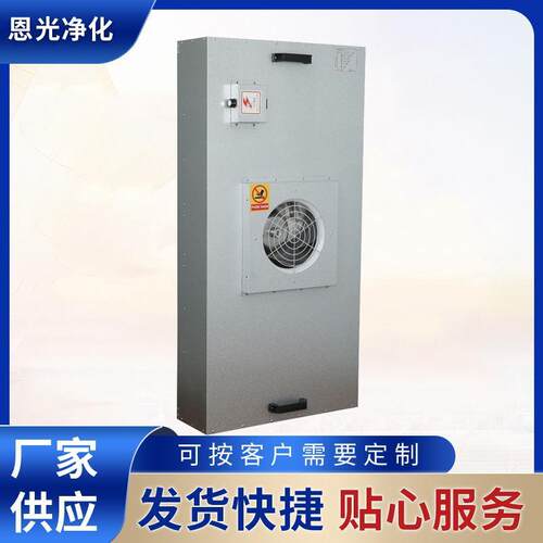 不锈钢FFU低噪音风机滤网机组净化设备送风风机电子厂用厂家供应