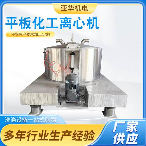 食品化工脱水设备台式离心甩干机不锈钢平板脱水机离心机高效节能