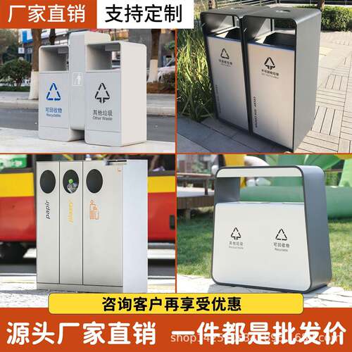 户外不锈钢垃圾桶室外果皮箱街道公园景区街道定大号分类垃圾箱制 - 封面