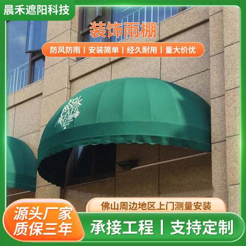 西瓜雨棚法式户外遮阳蓬弧形装饰网红半圆篷固定窗户遮雨蓬可折叠