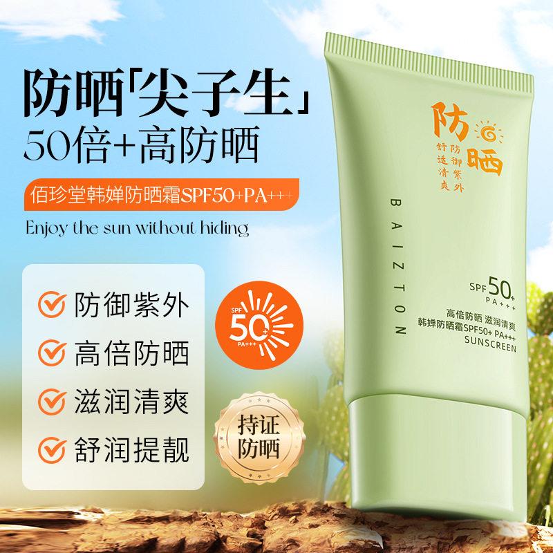 正品防晒霜高倍50倍面部防紫外线防水防汗日常通勤海边身体防晒乳