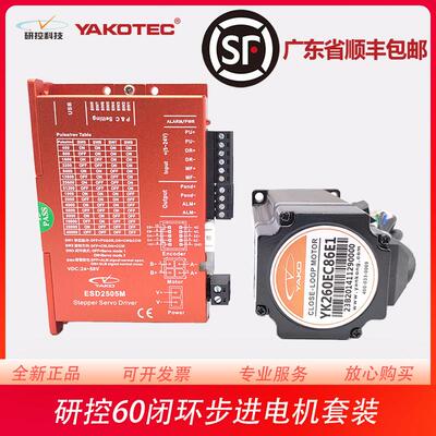 研控60闭环步进电机套装YK260EC65E1/-KZ01 YK260EC86E1 ESD2505M