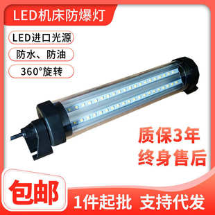 LED三防机床工作灯数控车床CNC防水防油防尘防爆照明灯车间厂房灯