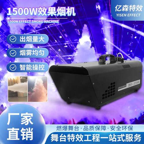 遥控LED1500W舞台烟雾机 万圣节烟雾机喷雾机 酒店迪厅烟机雾化器