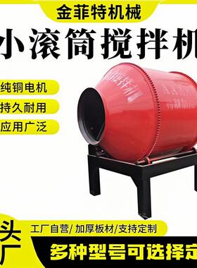工地建筑砂浆小搅拌机滚筒混凝土搅拌机胶轮驱动水泥搅拌机